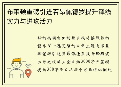 布莱顿重磅引进若昂佩德罗提升锋线实力与进攻活力