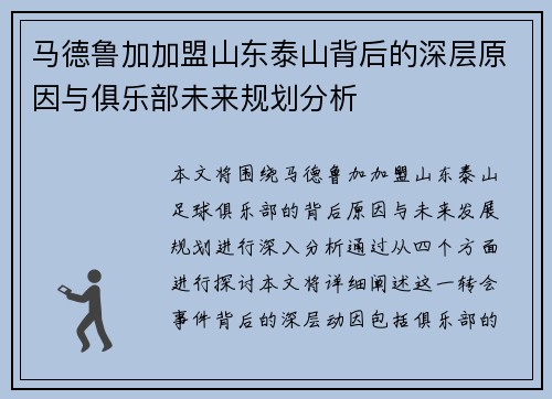 马德鲁加加盟山东泰山背后的深层原因与俱乐部未来规划分析 马德鲁加加盟山东泰山背后的深层原因与俱乐部未来规划分析