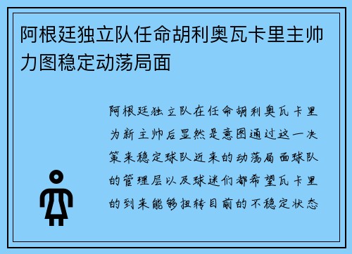 阿根廷独立队任命胡利奥瓦卡里主帅力图稳定动荡局面 阿根廷独立队任命胡利奥瓦卡里主帅力图稳定动荡局面