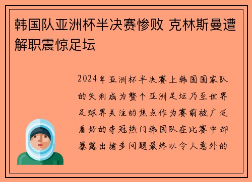 韩国队亚洲杯半决赛惨败 克林斯曼遭解职震惊足坛