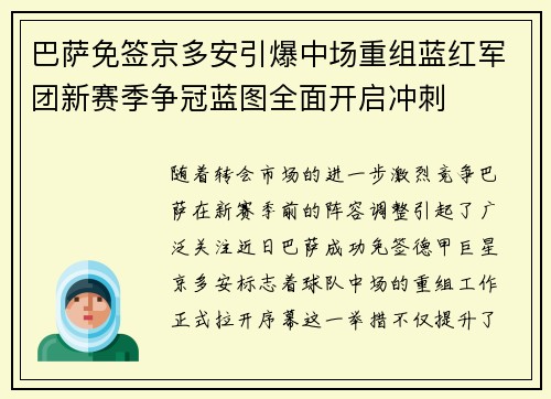 巴萨免签京多安引爆中场重组蓝红军团新赛季争冠蓝图全面开启冲刺