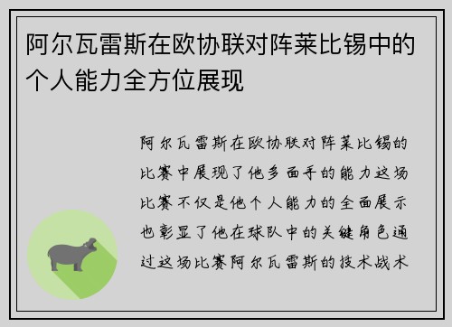 阿尔瓦雷斯在欧协联对阵莱比锡中的个人能力全方位展现