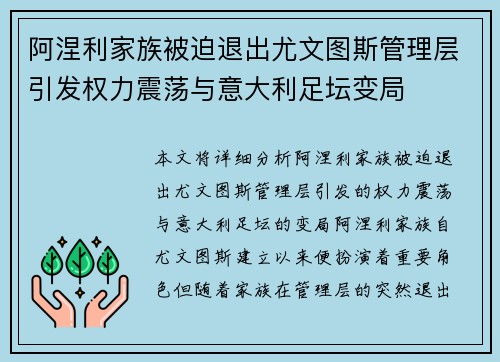 阿涅利家族被迫退出尤文图斯管理层引发权力震荡与意大利足坛变局