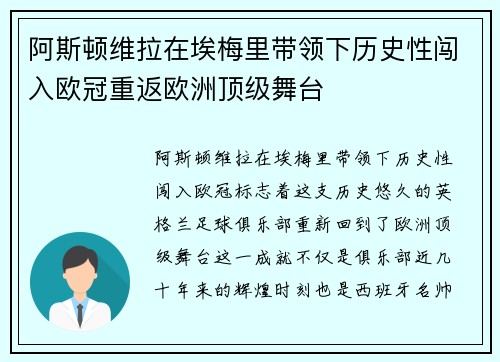 阿斯顿维拉在埃梅里带领下历史性闯入欧冠重返欧洲顶级舞台